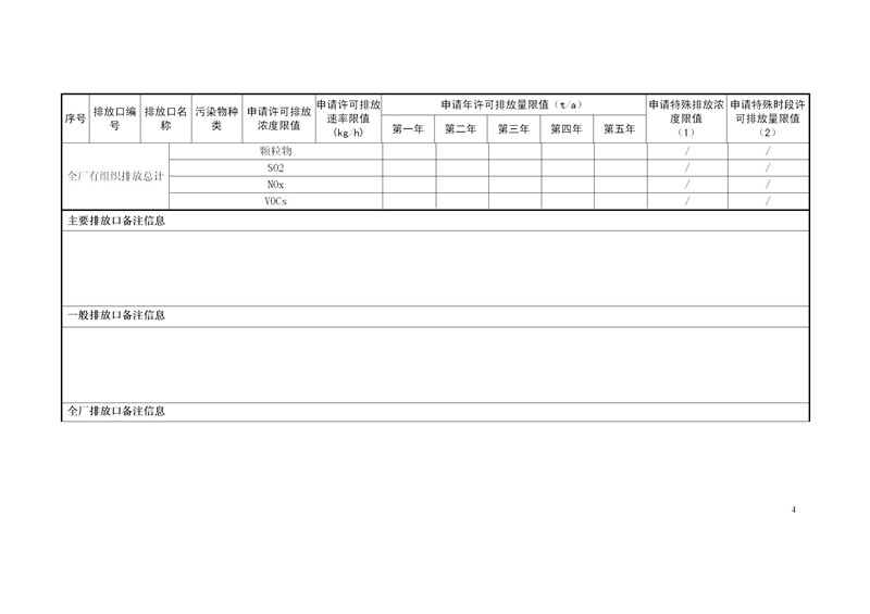 信息公开资料2020年9月10日正式_04.jpg