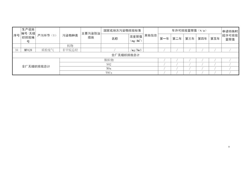 信息公开资料2020年9月10日正式_09.jpg