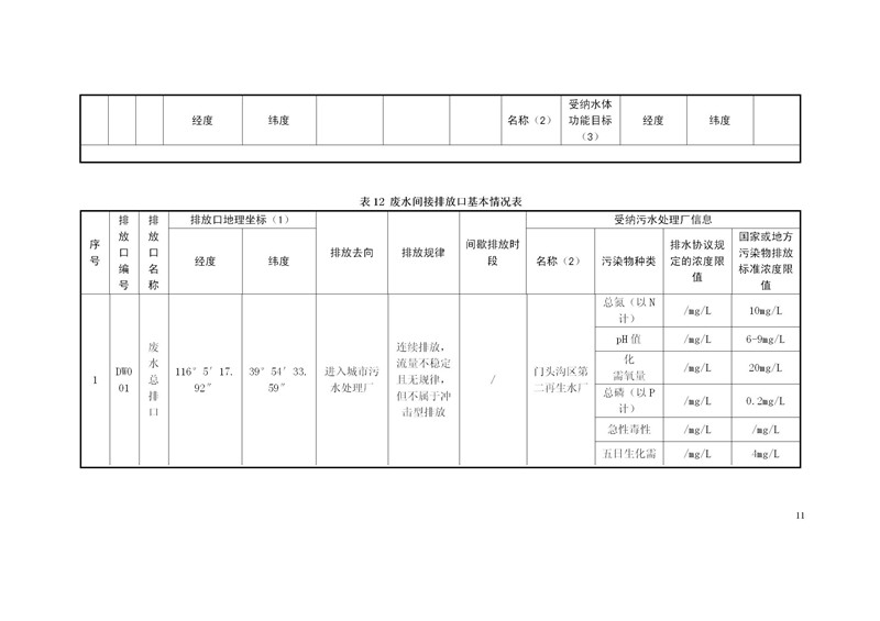 信息公开资料2020年9月10日正式_11.jpg