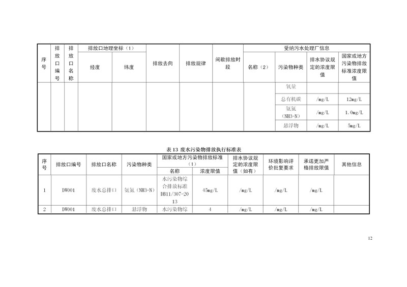 信息公开资料2020年9月10日正式_12.jpg