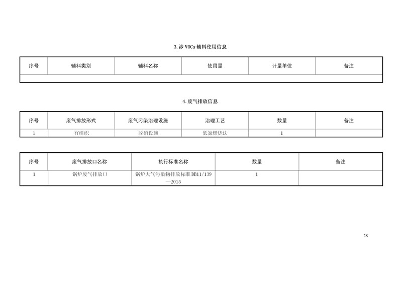 信息公开资料2020年9月10日正式_28.jpg