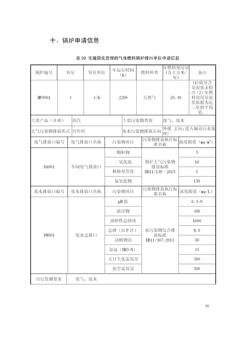 信息公开资料2020年9月10日正式_30.jpg