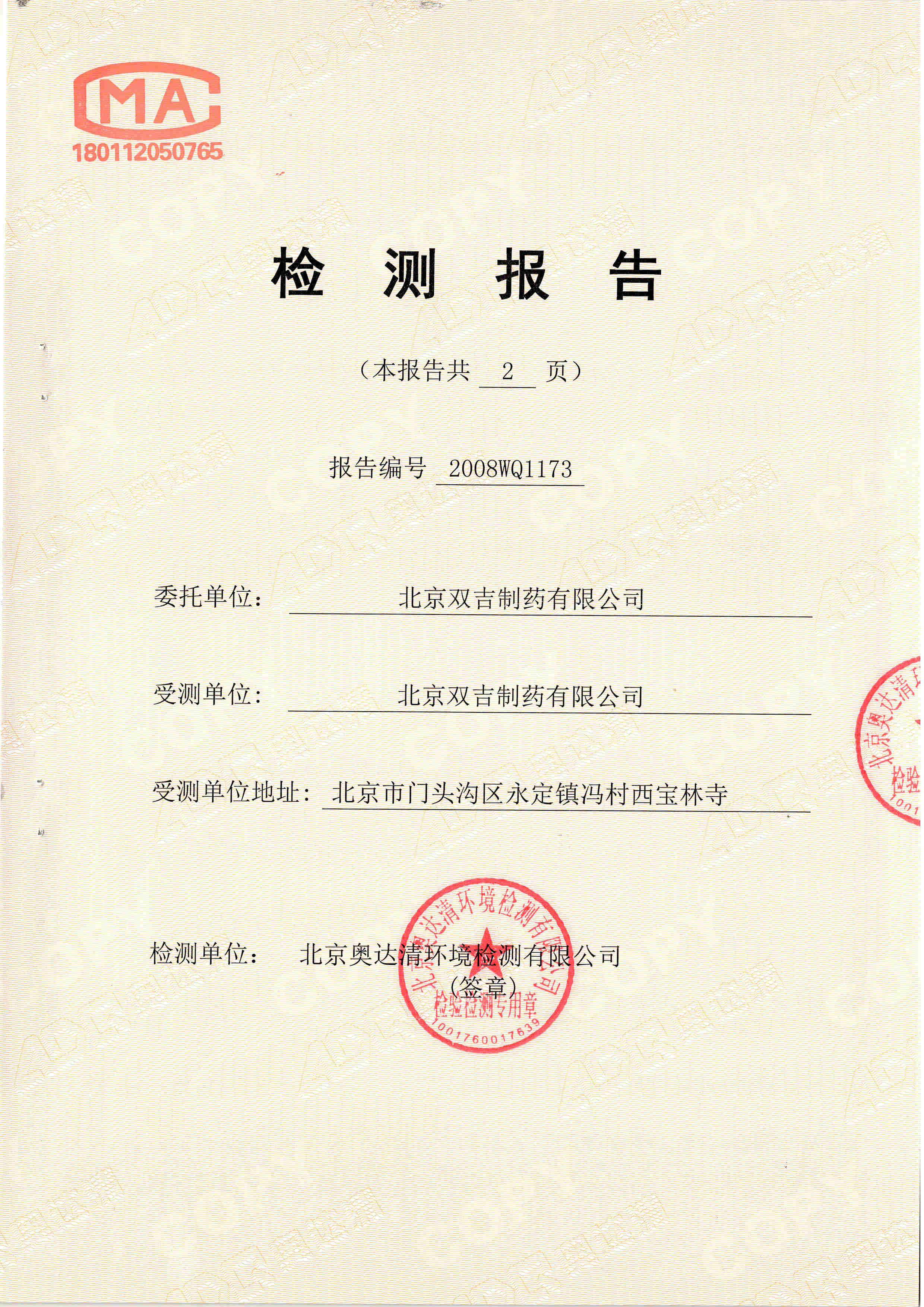 环保公开（大气污染物无组织排放）1.jpg