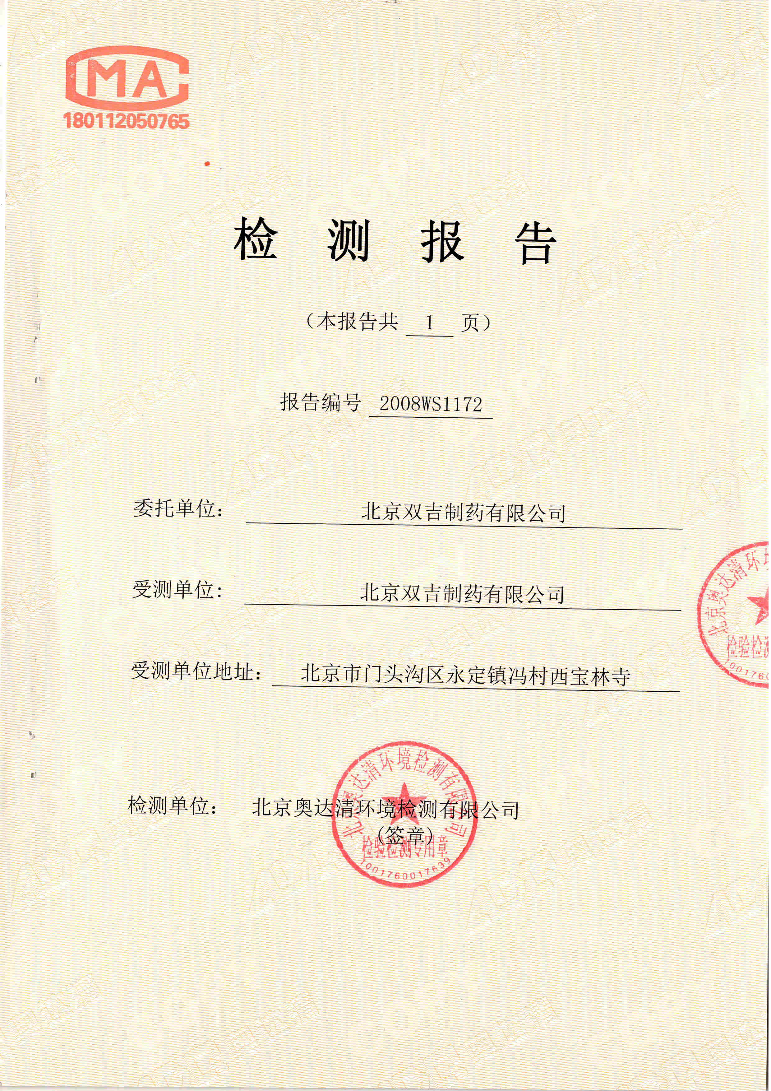 环保公开（废水）1.jpg