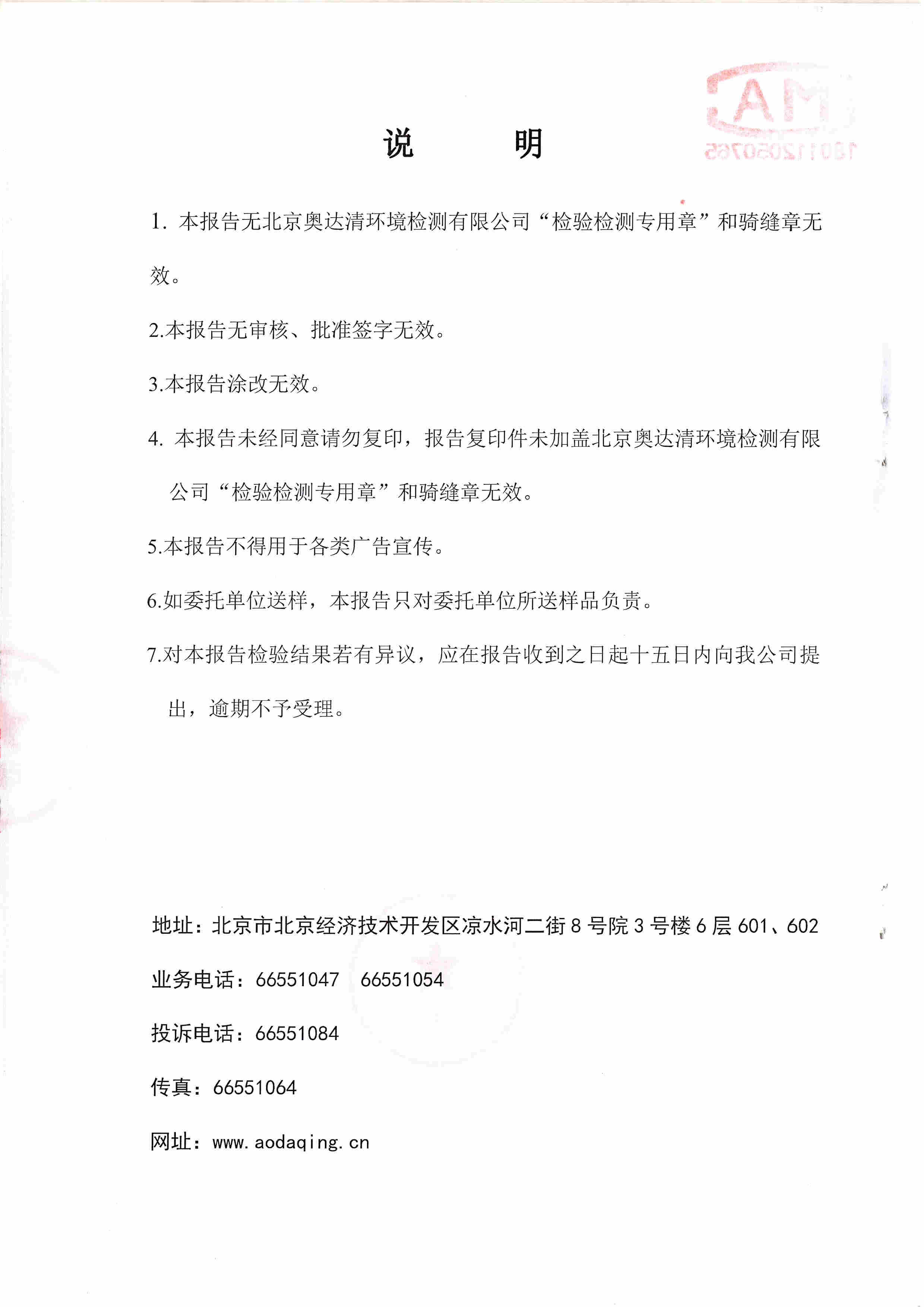 环保公开（废水）2.jpg