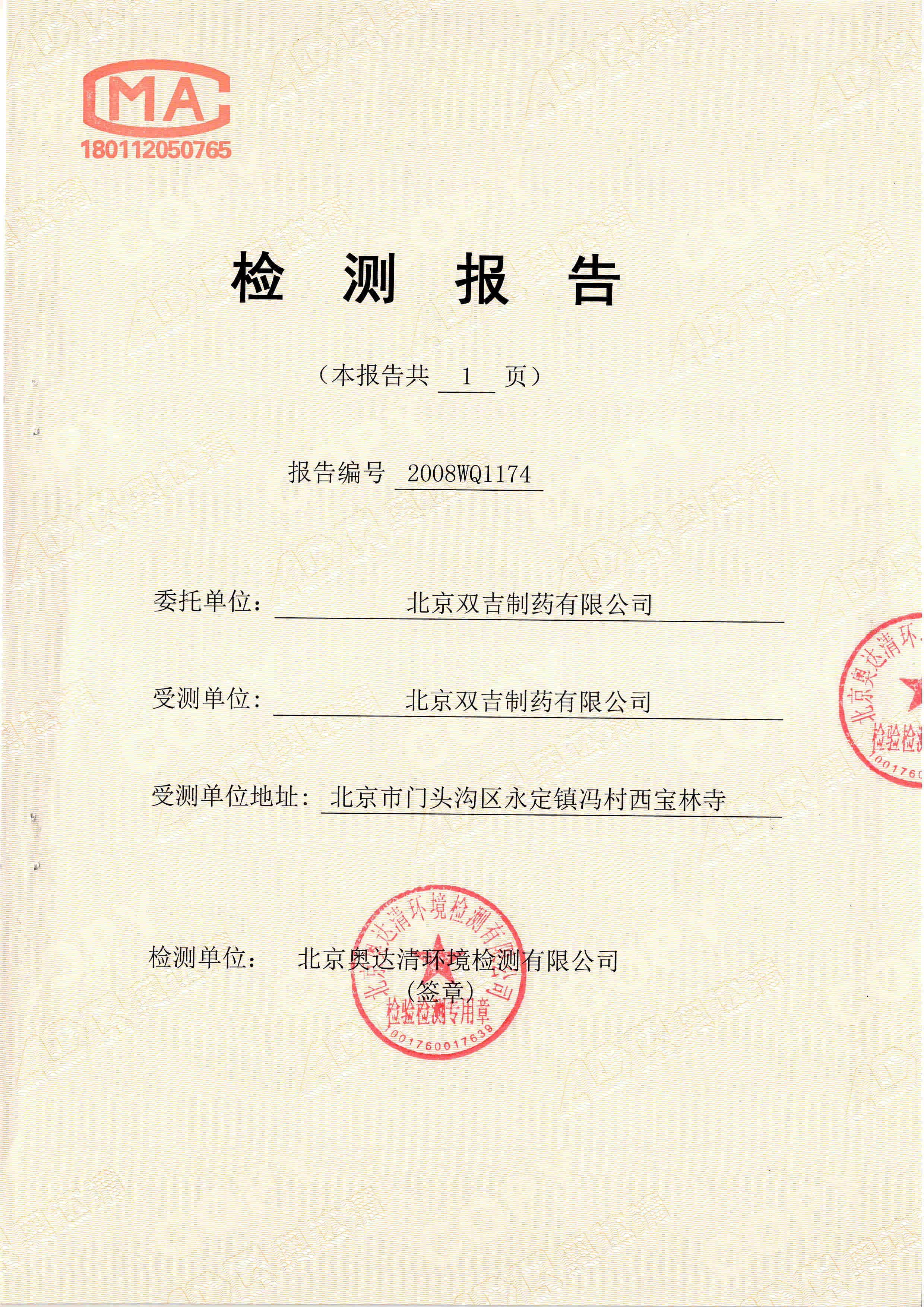 环保公开（固定源大气污染物）1.jpg