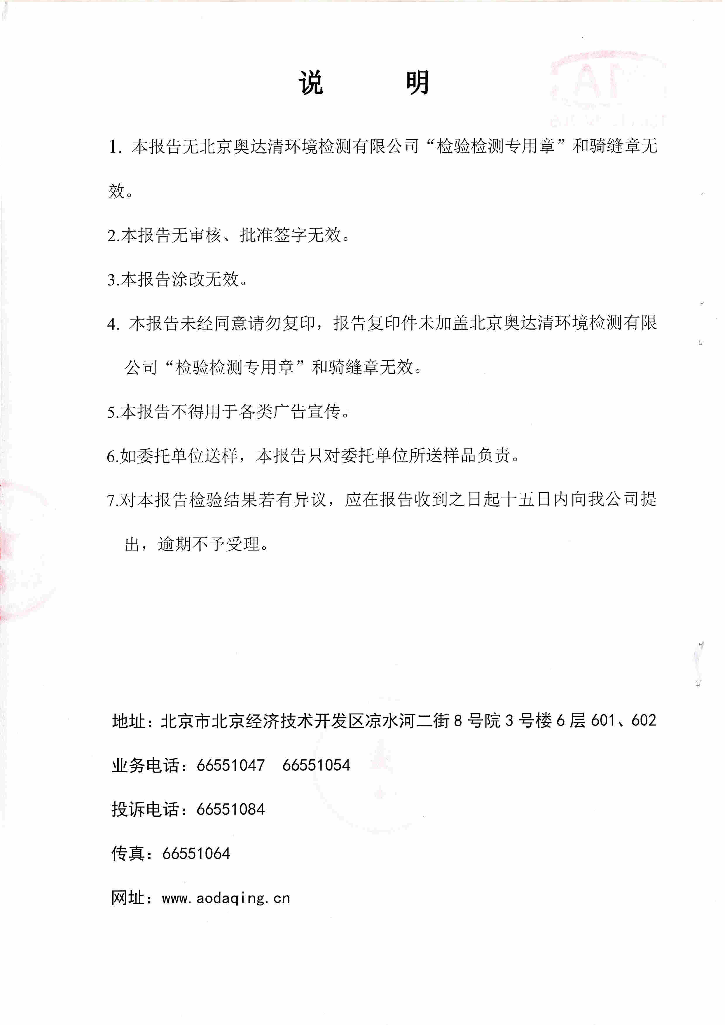 环保公开（固定源大气污染物）2.jpg
