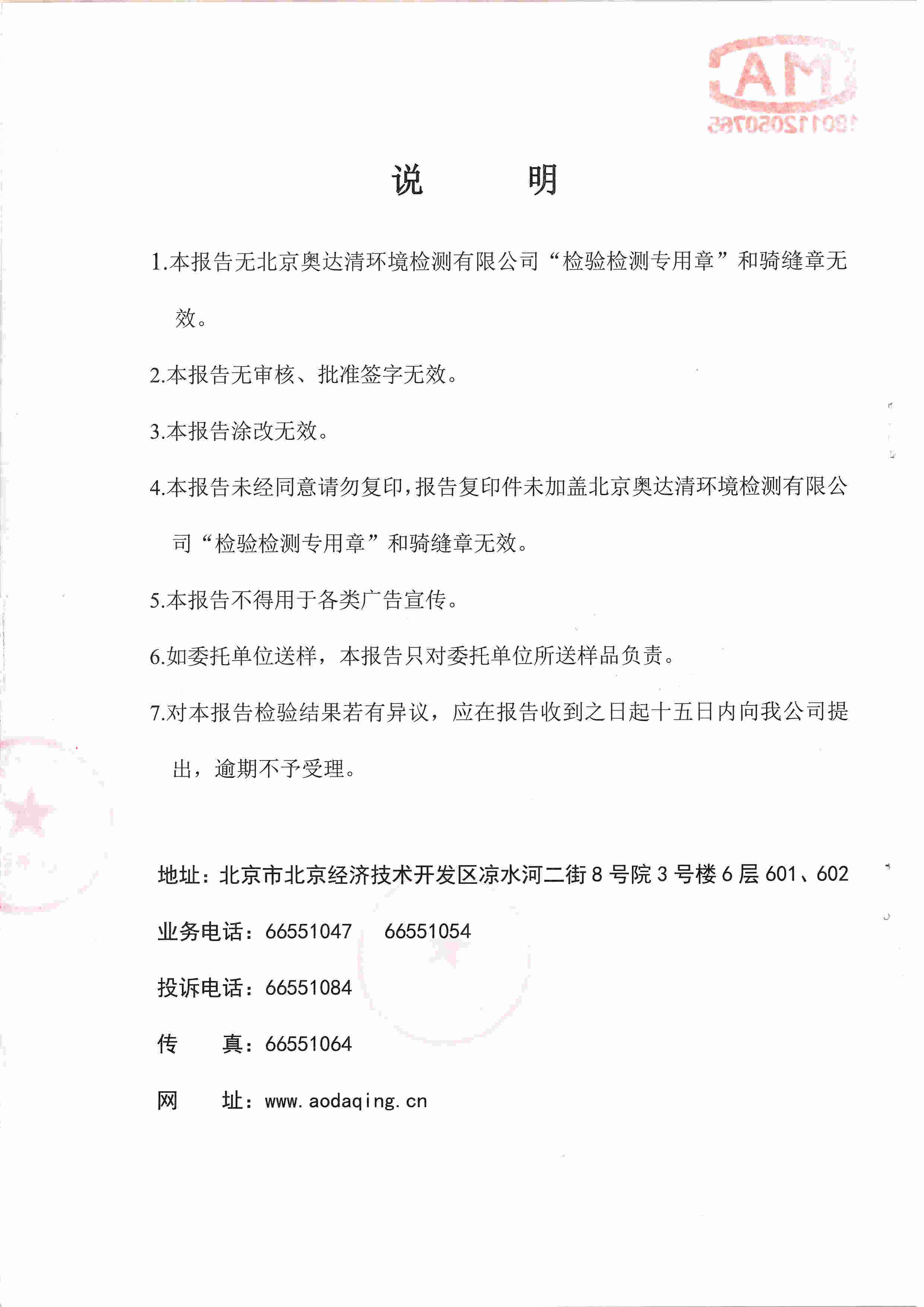 固定源大气污染物2.jpg