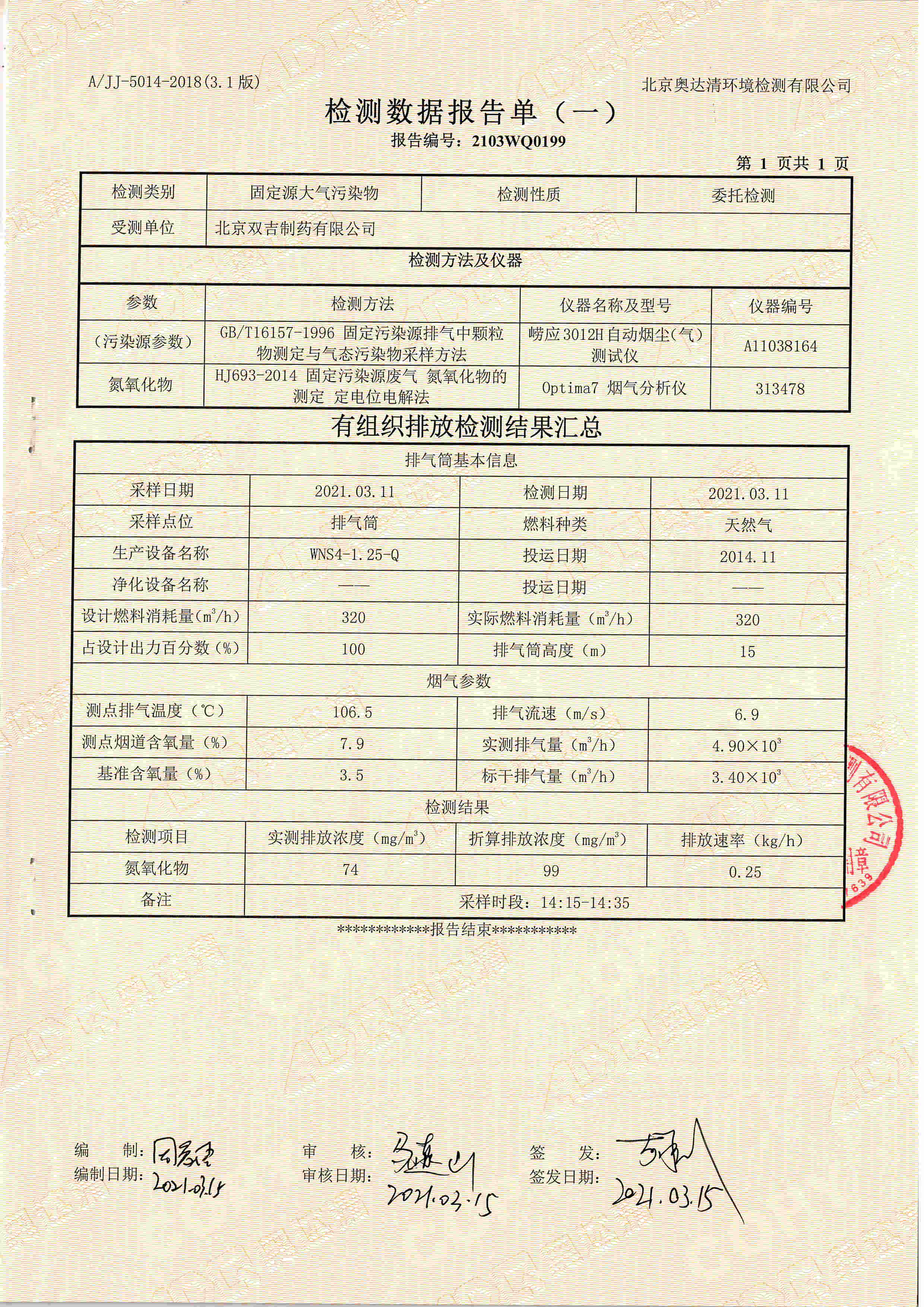 固定源大气污染物3.jpg
