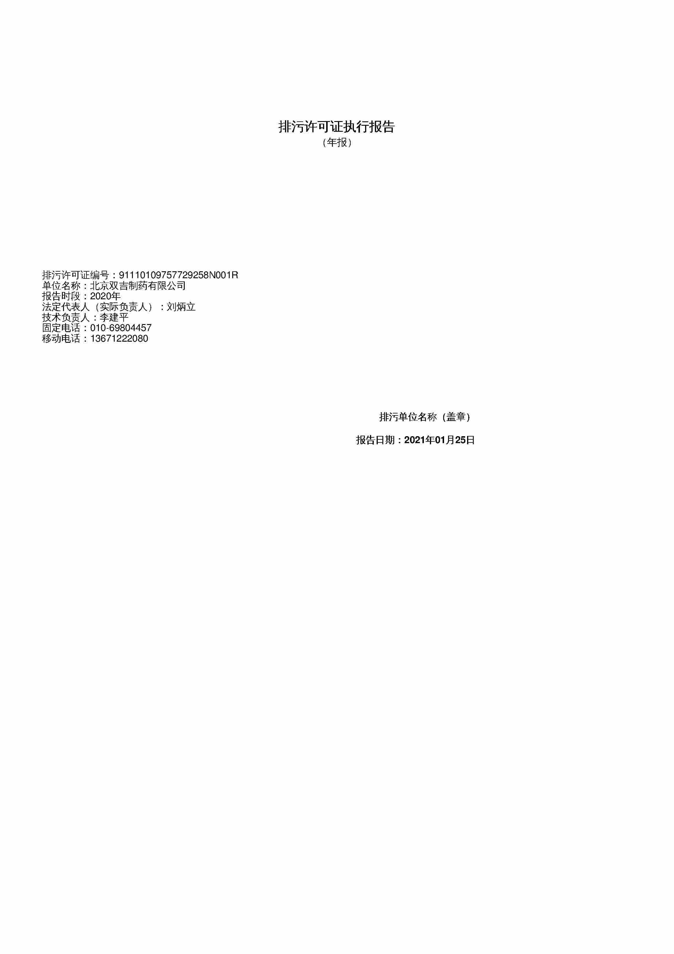 20排污许可证执行报告_页面_1.jpg