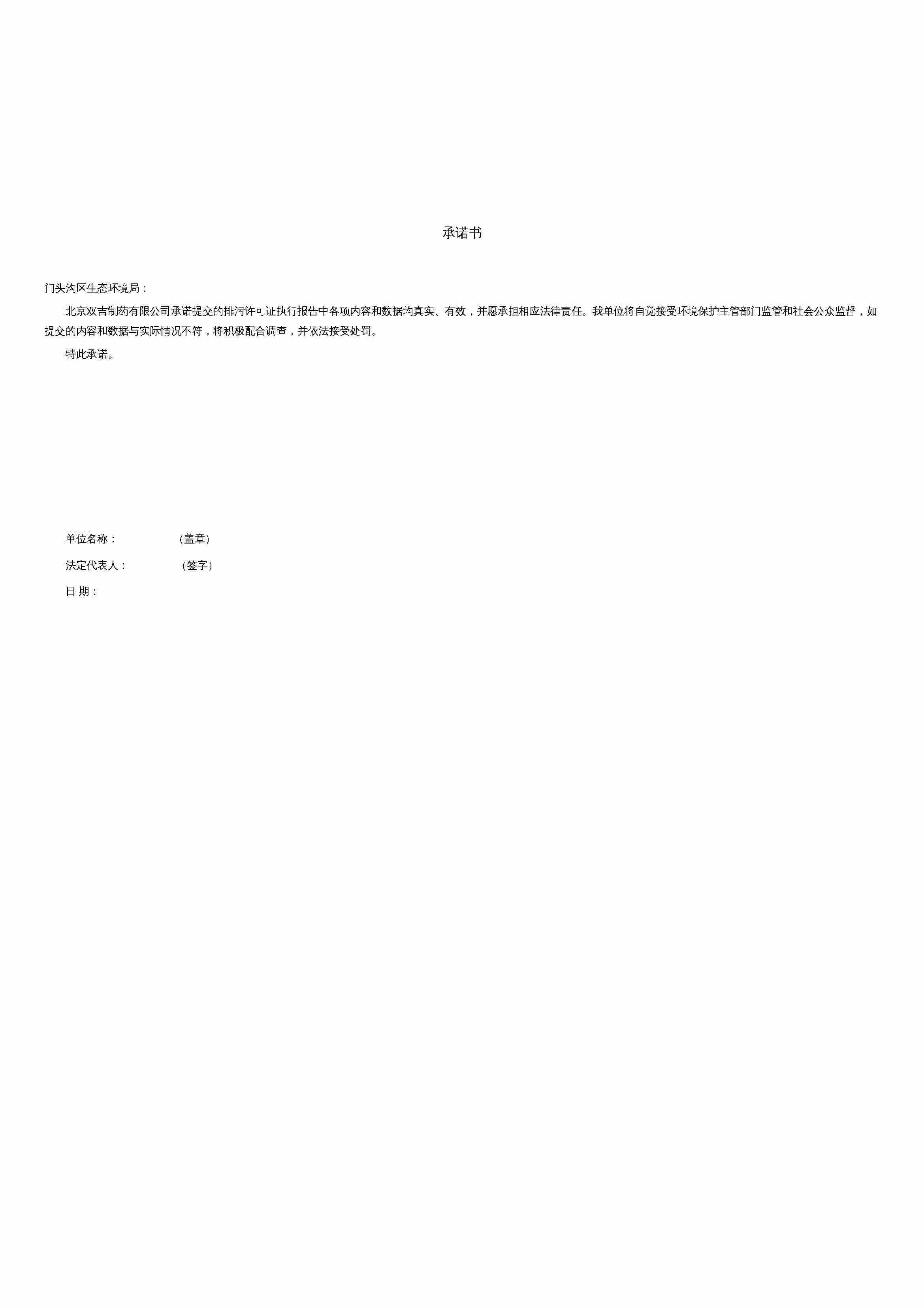 20排污许可证执行报告_页面_2.jpg