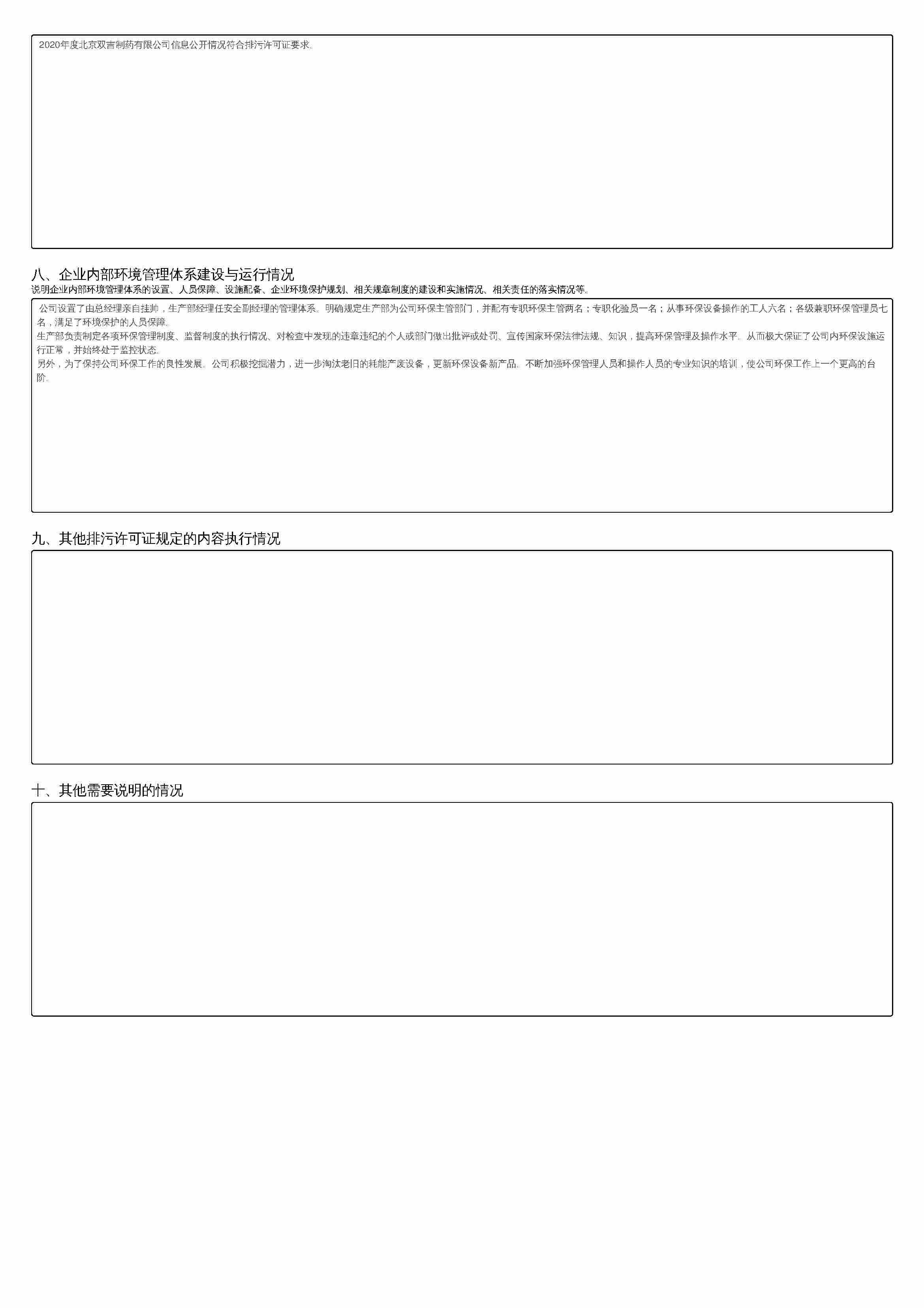 20排污许可证执行报告_页面_9.jpg