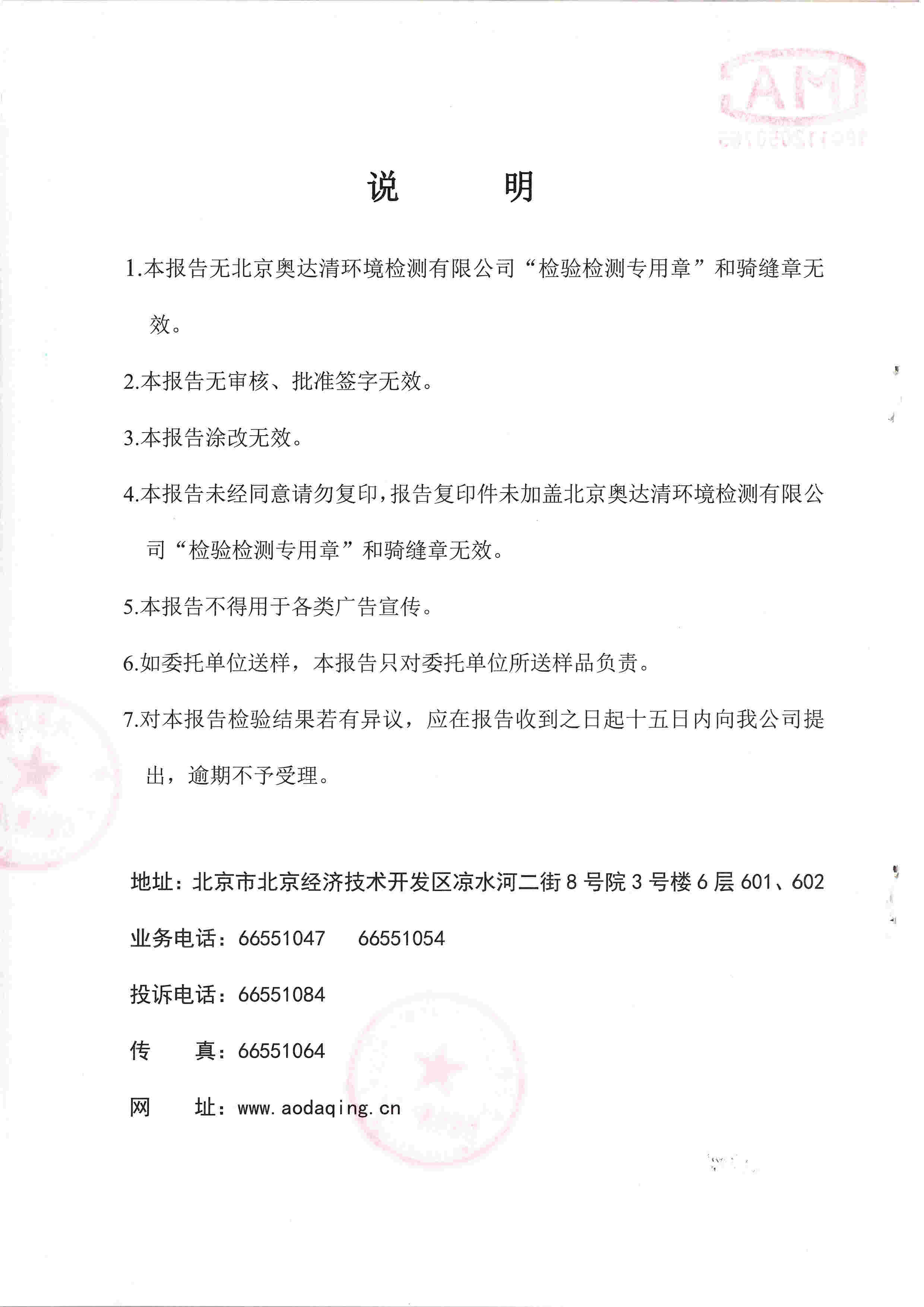 固定源大气污染物检测报告2.jpg