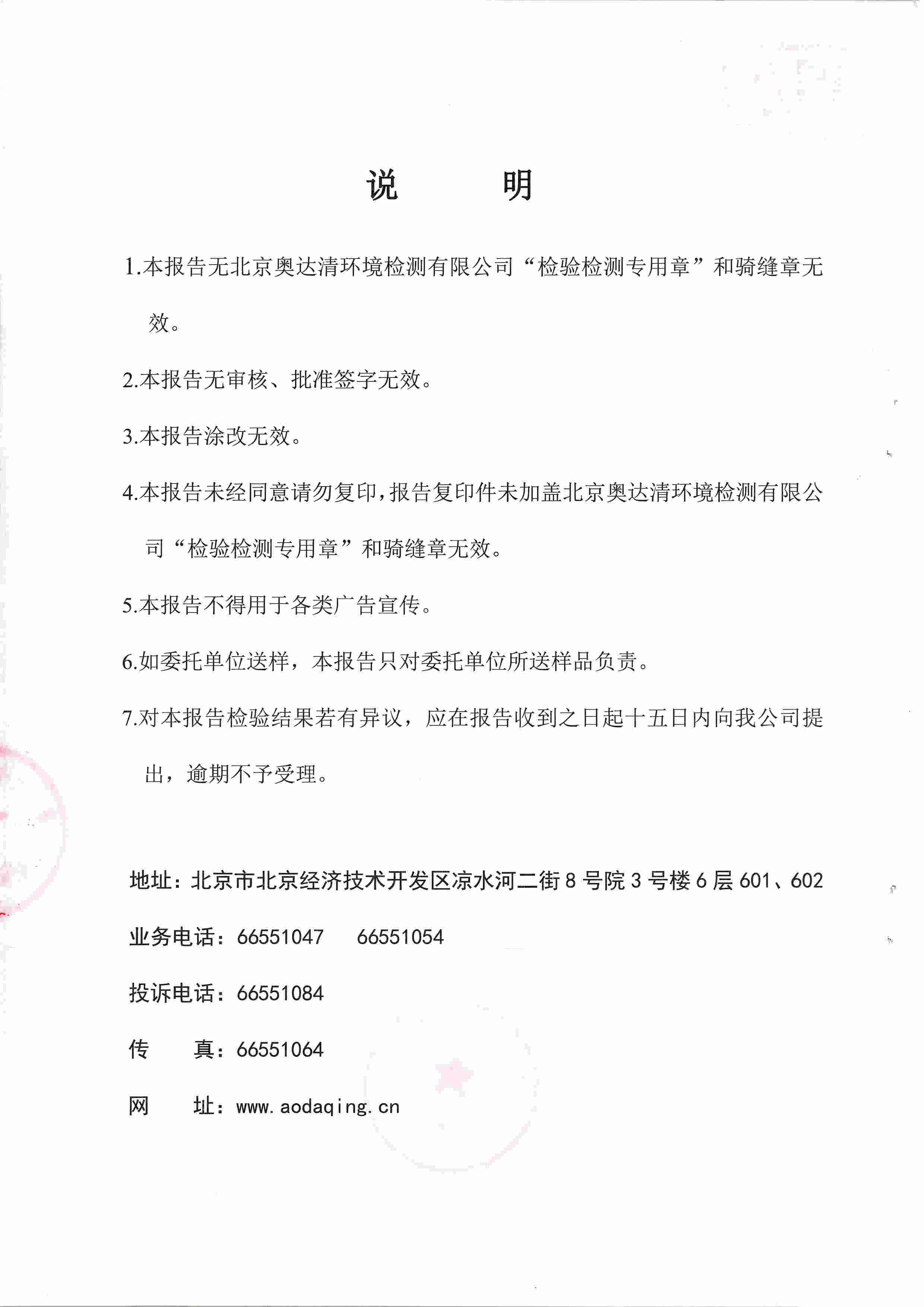 废水检测报告2.jpg