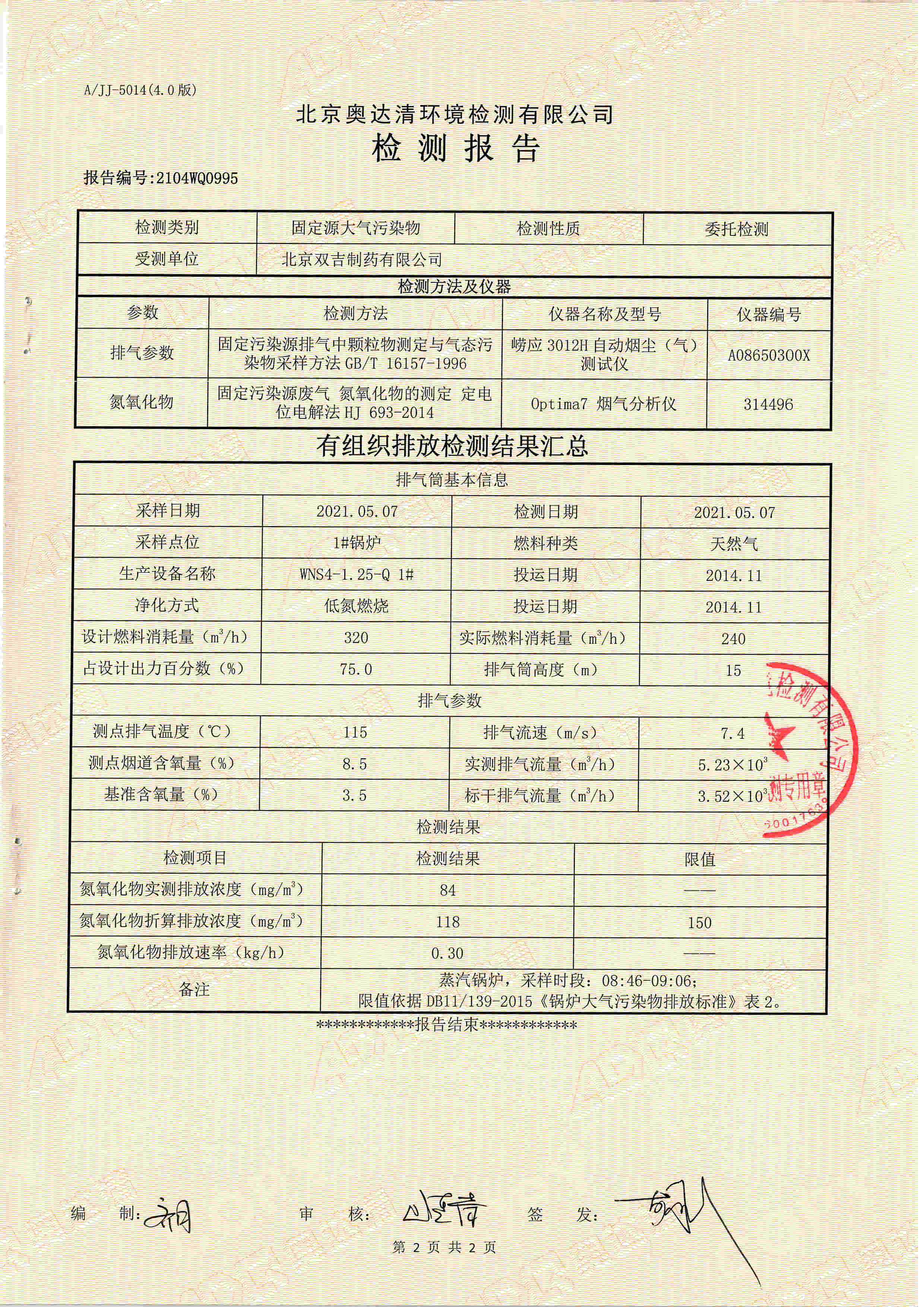 固定源大气污染物3.jpg