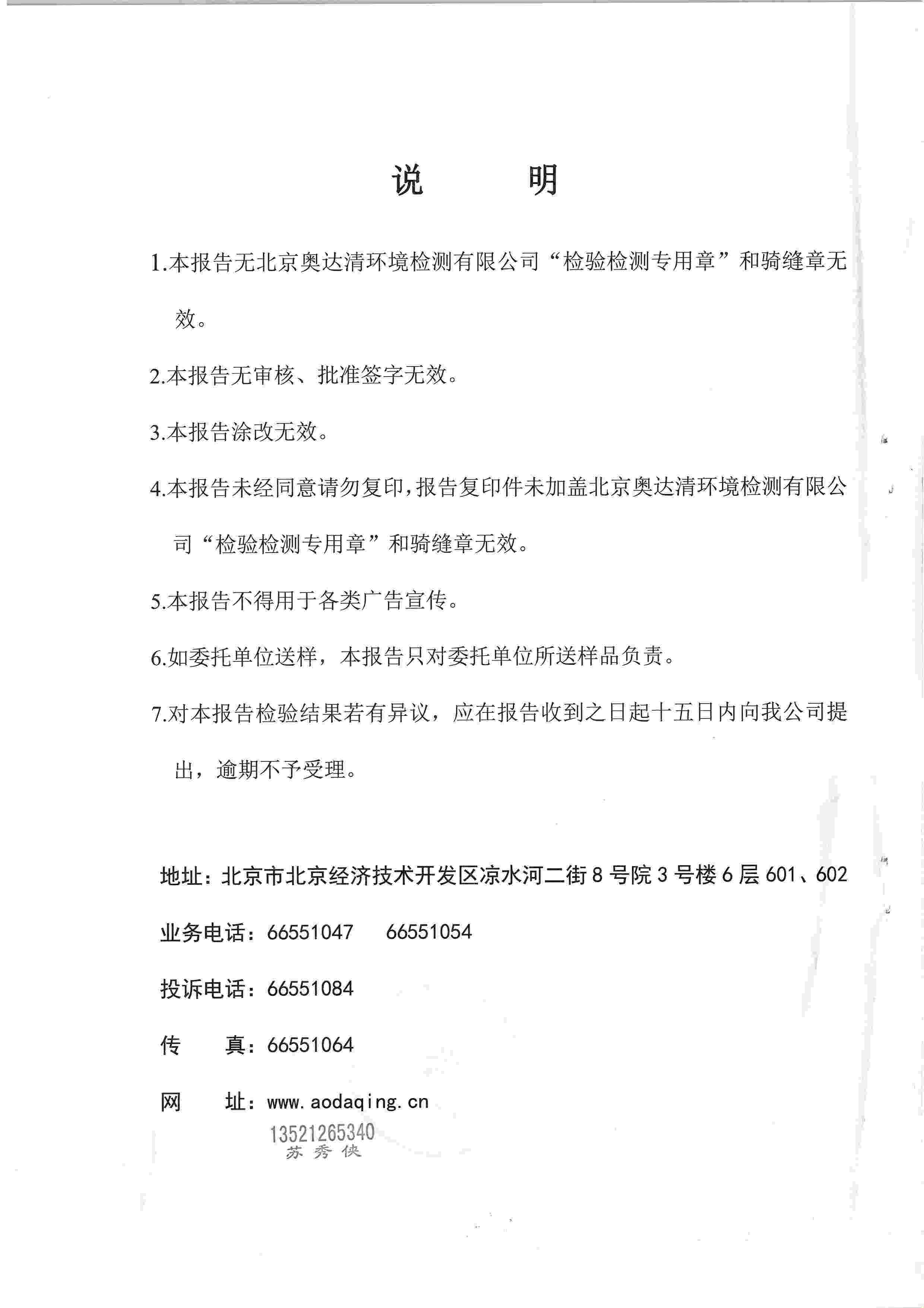 董事变更通知书0001_副本.jpg