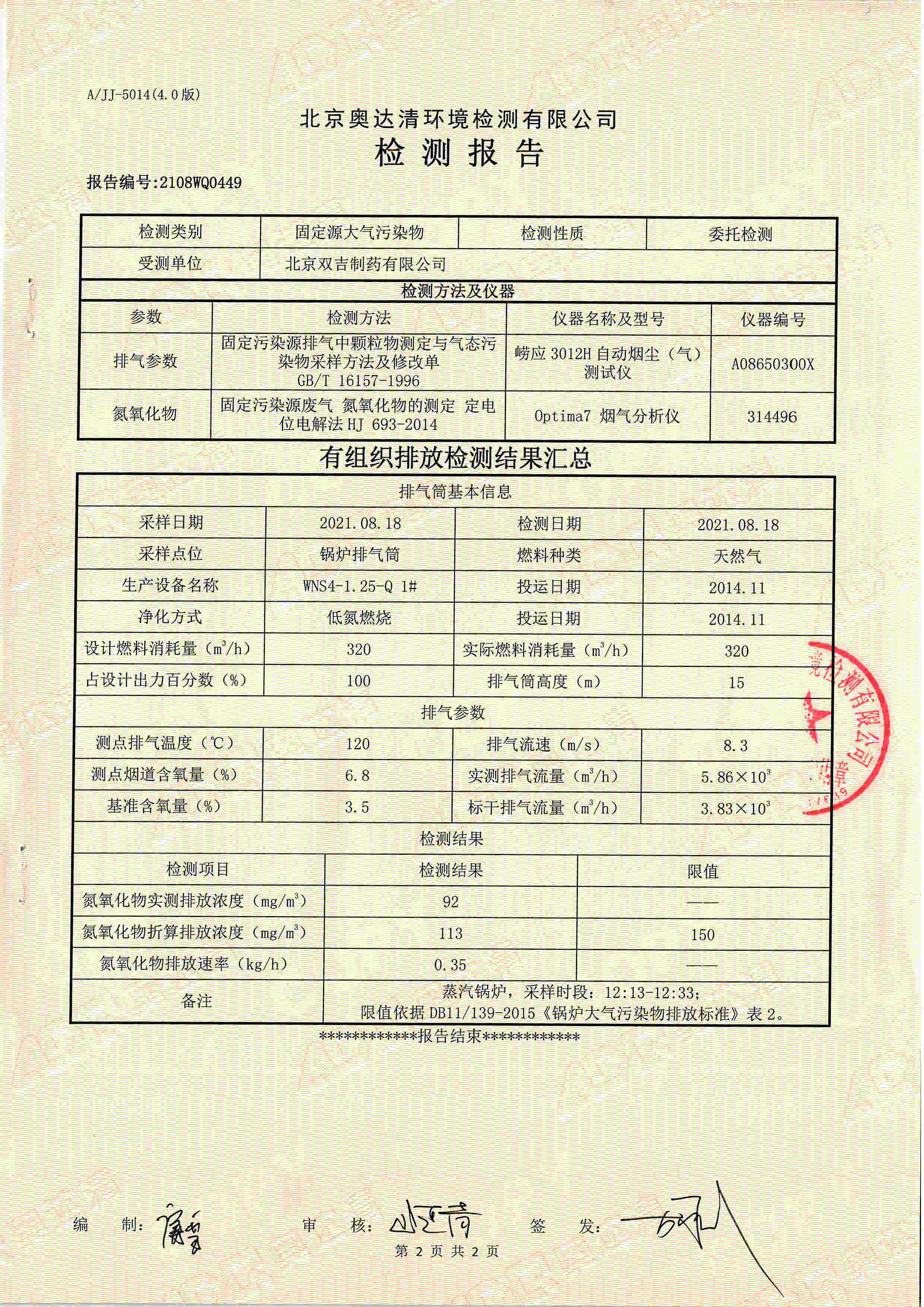 固体大气污染物3.jpg