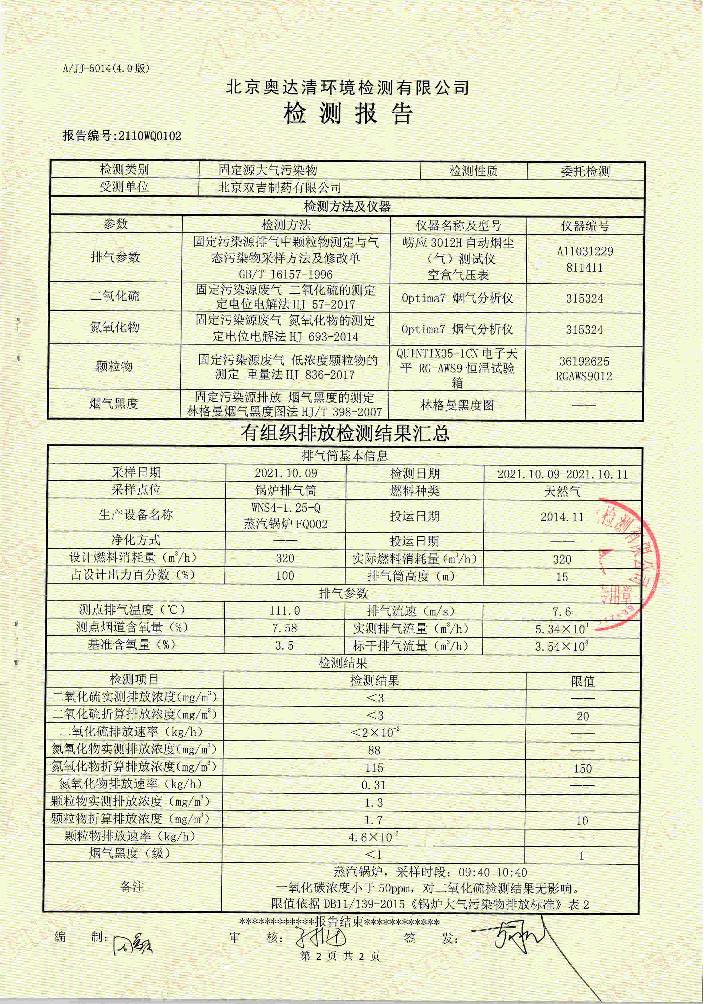锅炉排气筒2.jpg