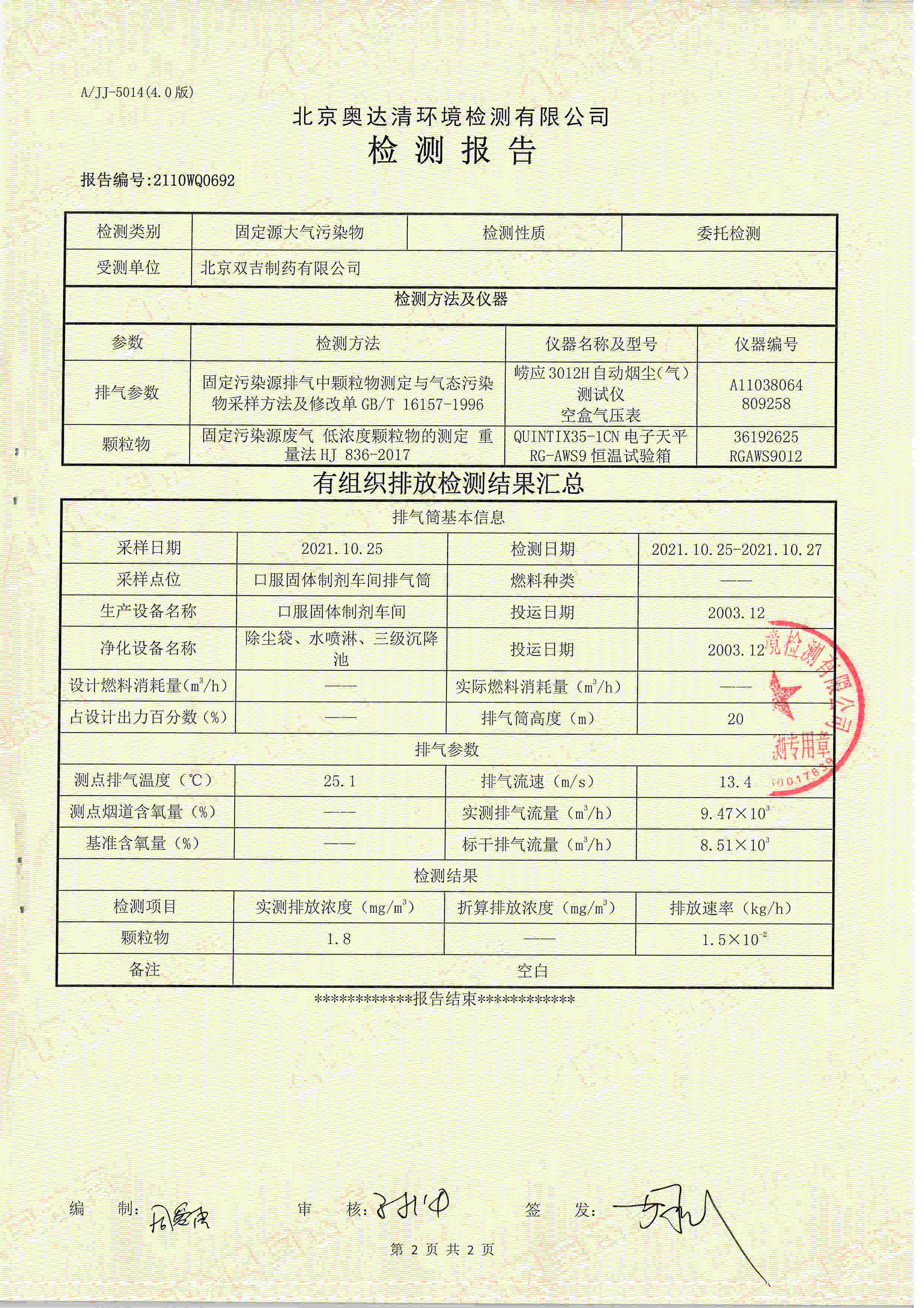 口服固体车间排气筒2.jpg