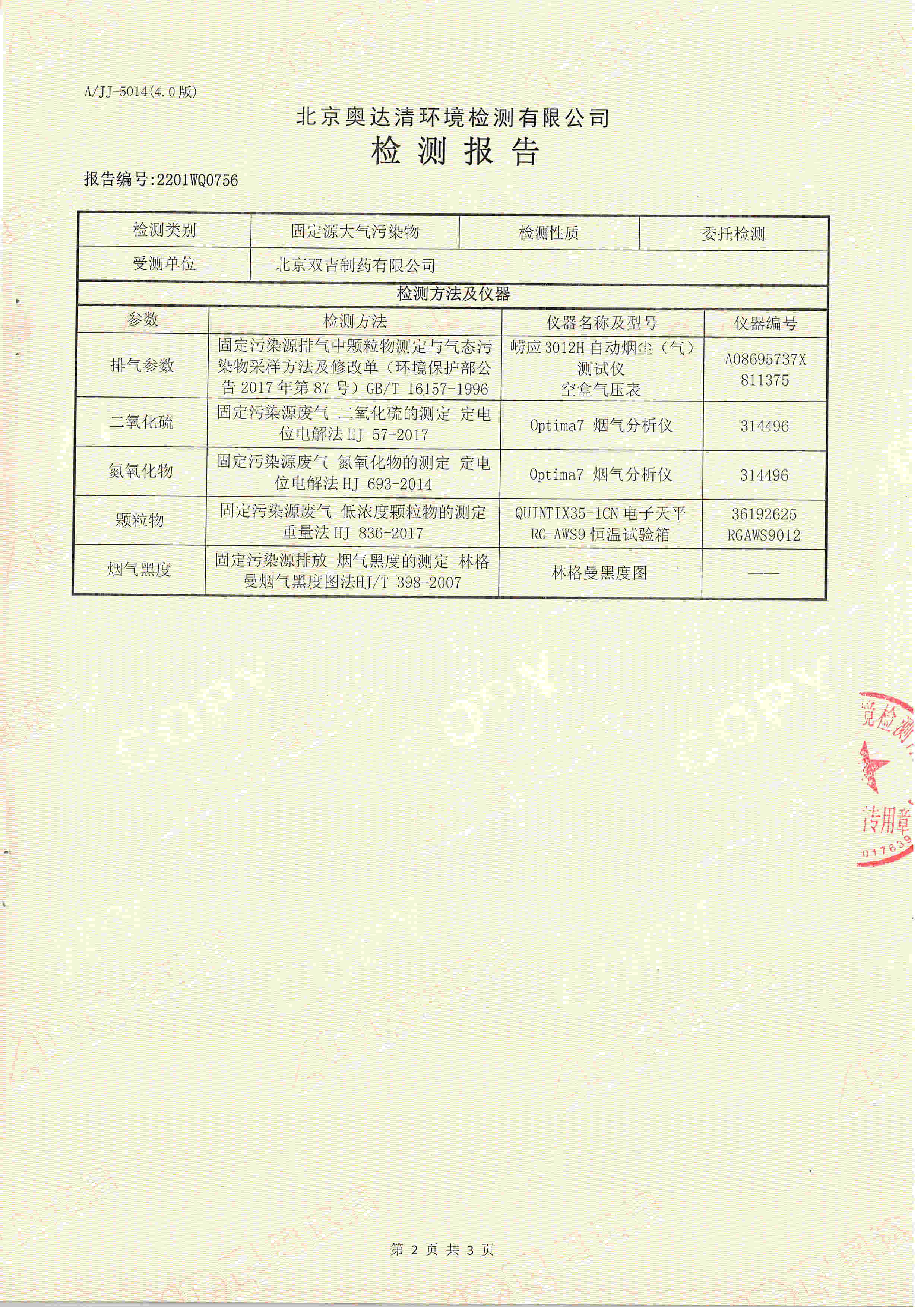 双吉制药0006.jpg