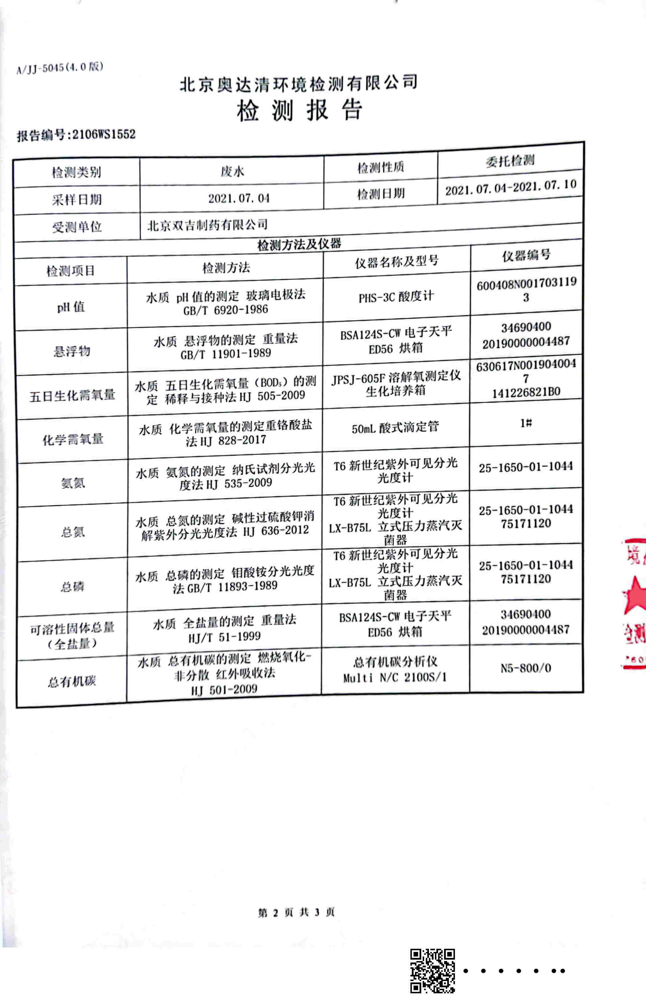 污水2021.7-2.jpg