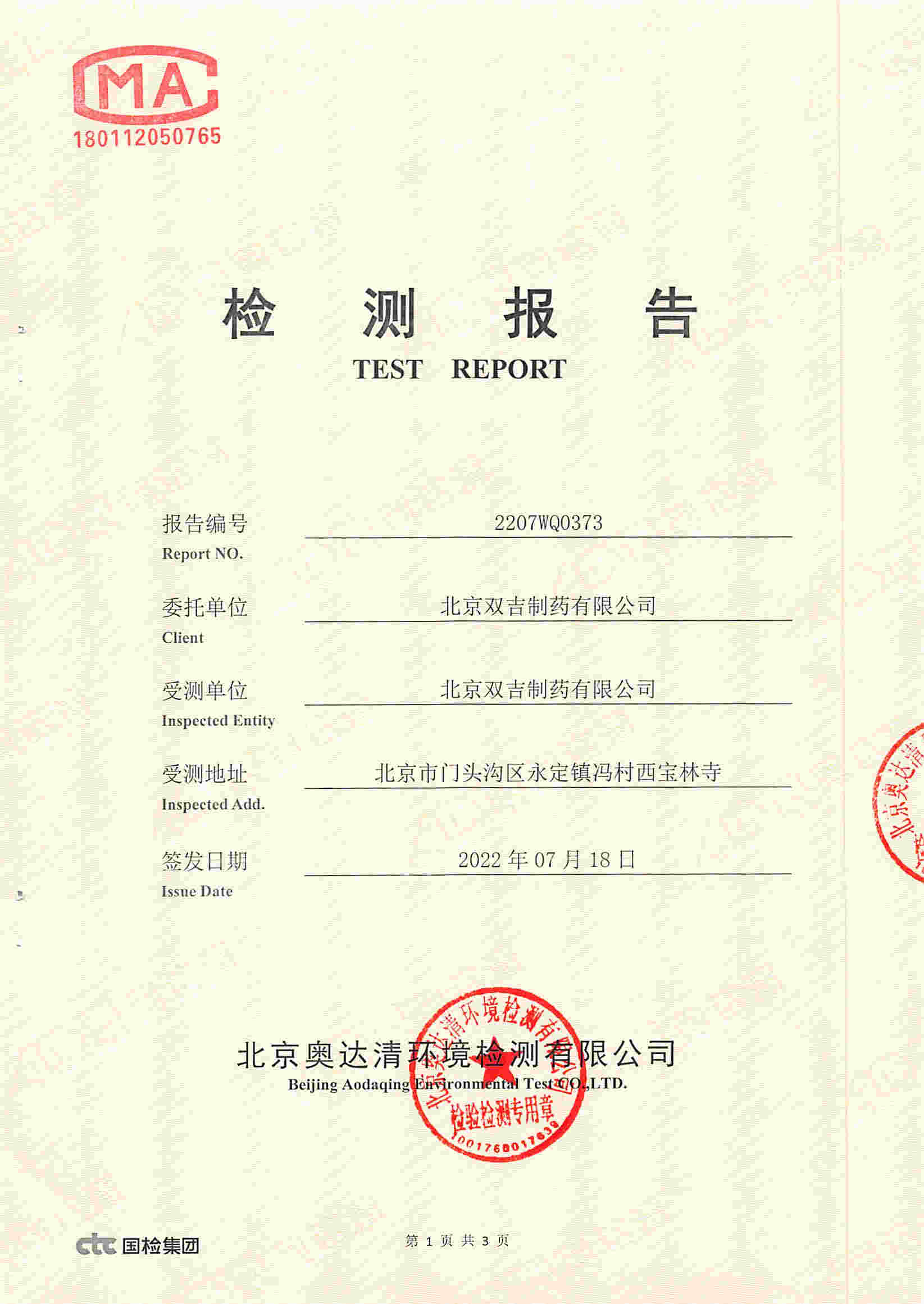 2207WQ0373(1)_页面_1.jpg