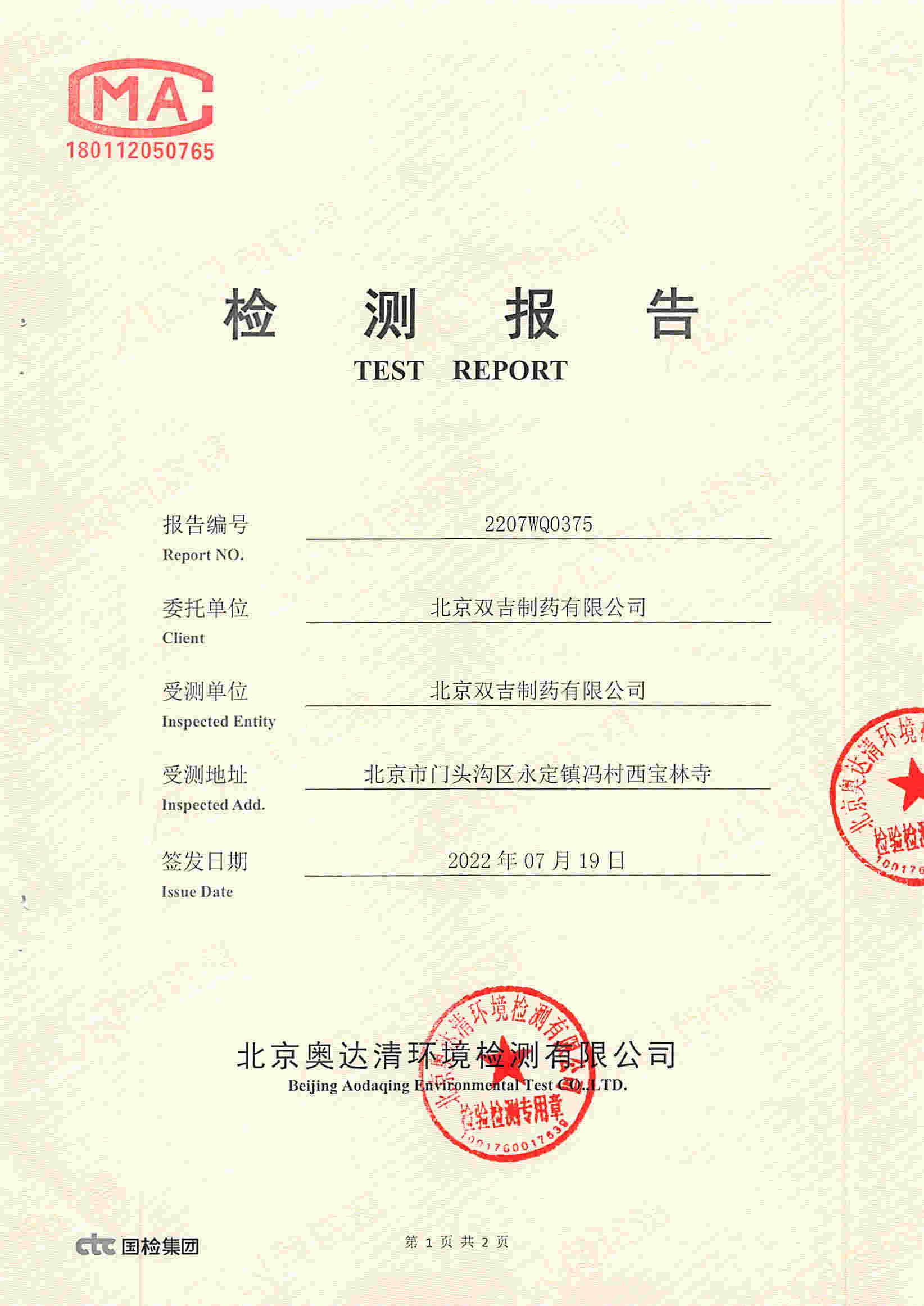 2207WQ0375(1)_页面_1.jpg