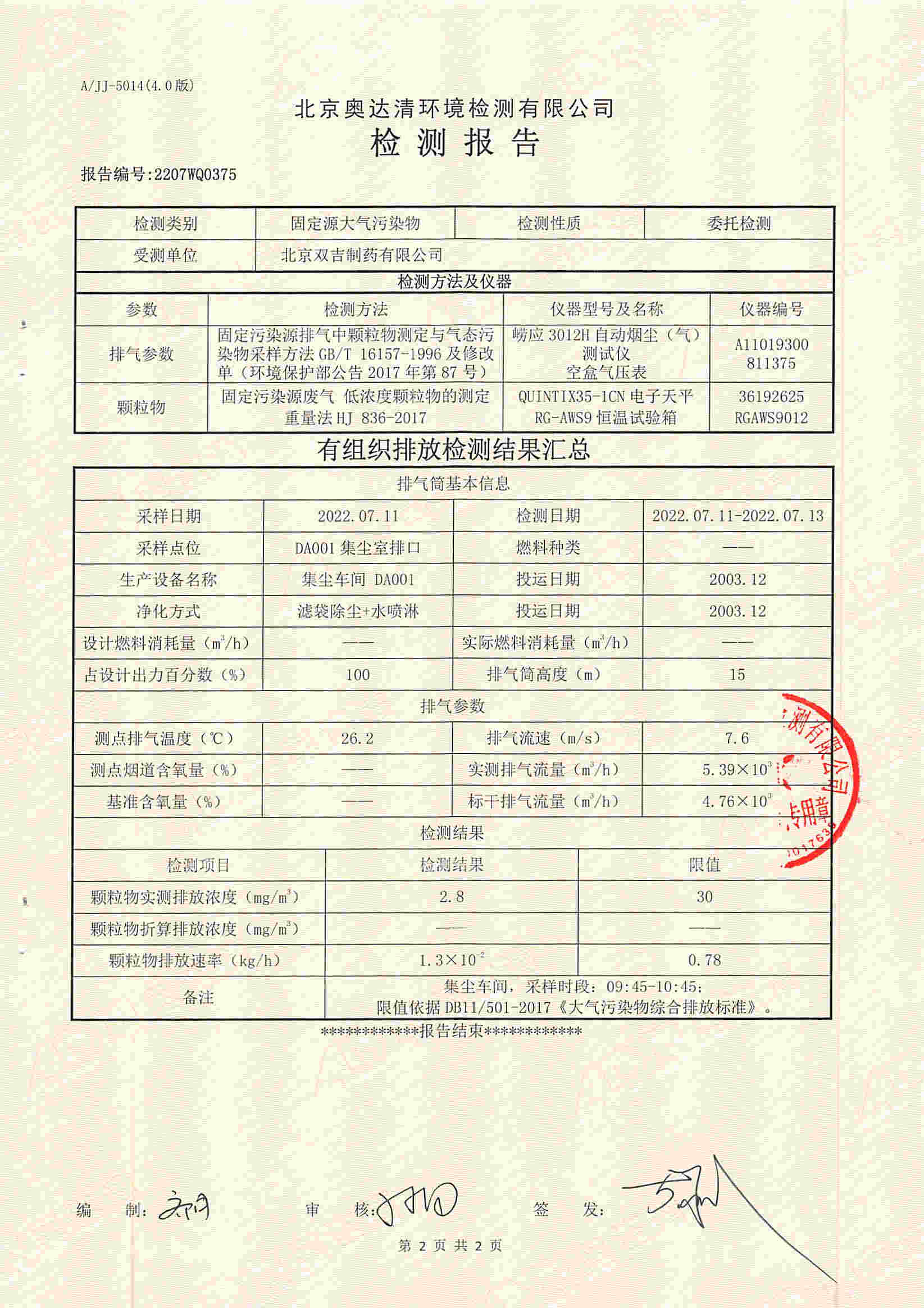 2207WQ0375(1)_页面_2.jpg